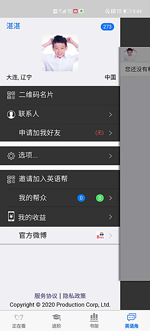 英语帮官方版