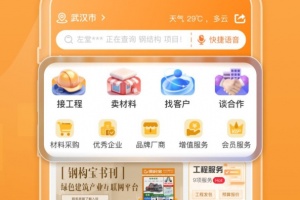 钢构宝app