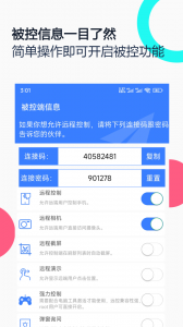 手机远程协助控制app