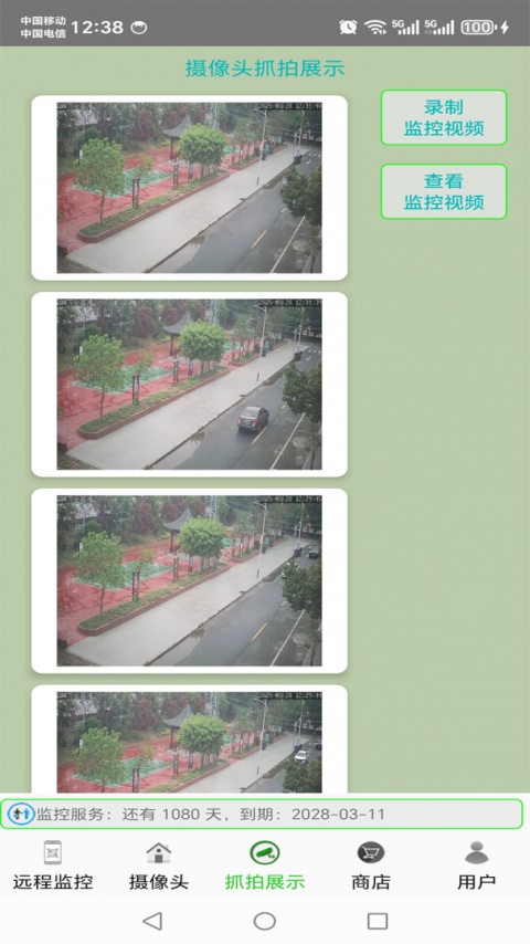 监控大师手机