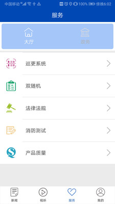 消防源app