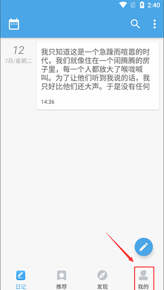 轻日记app