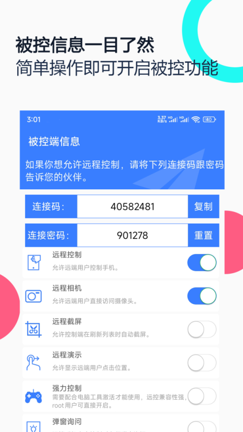 手机远程协助控制app