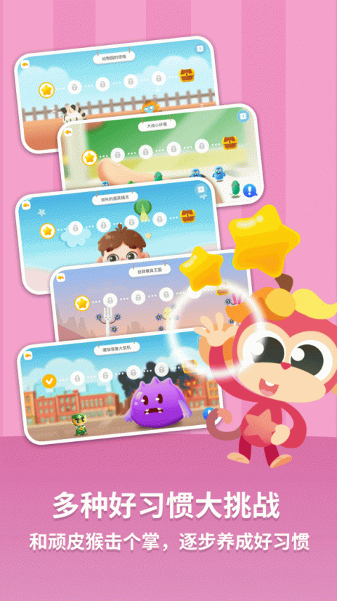 悟空好习惯app