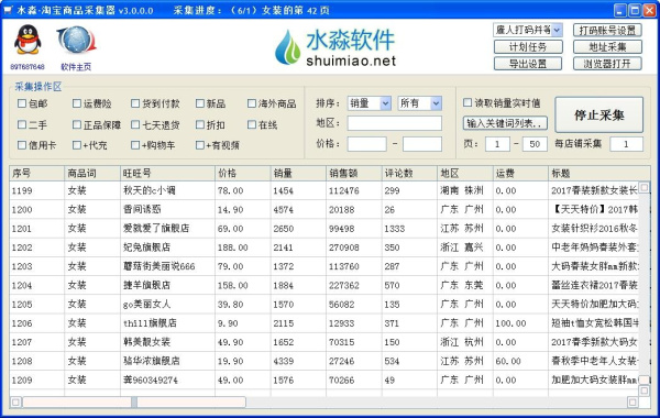 水淼淘宝商品采集器