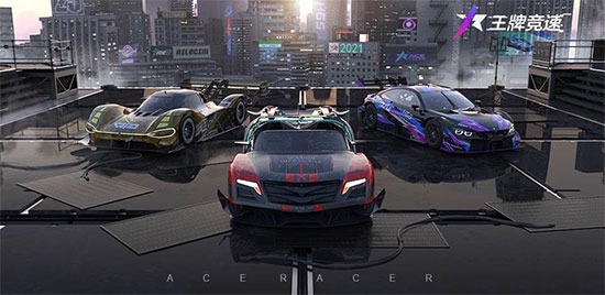 王牌竞速360版