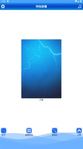 特效屏幕手机软件