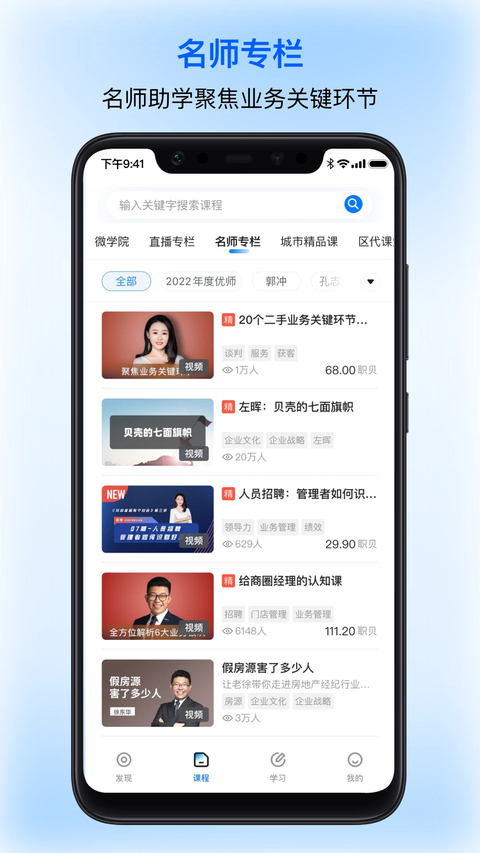 贝壳经纪学堂官方版