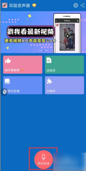 耳鼠变声器app