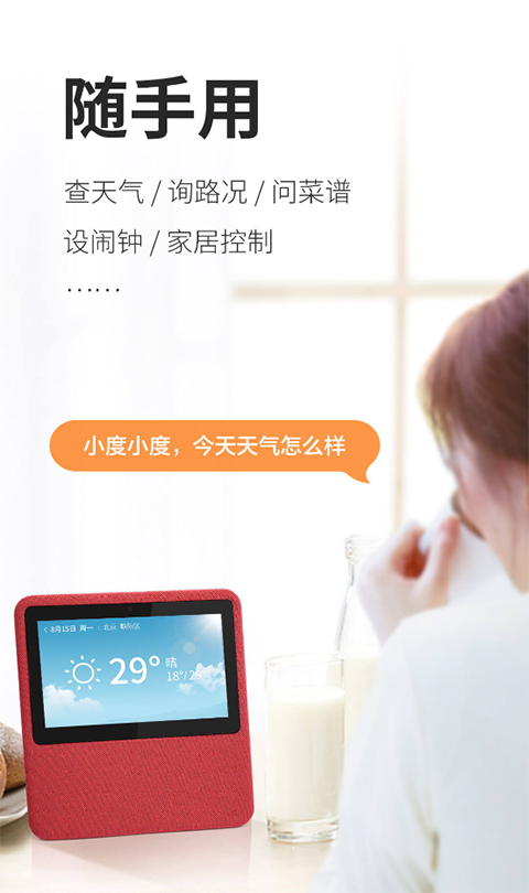 小度在家app