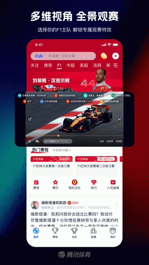 腾讯体育app