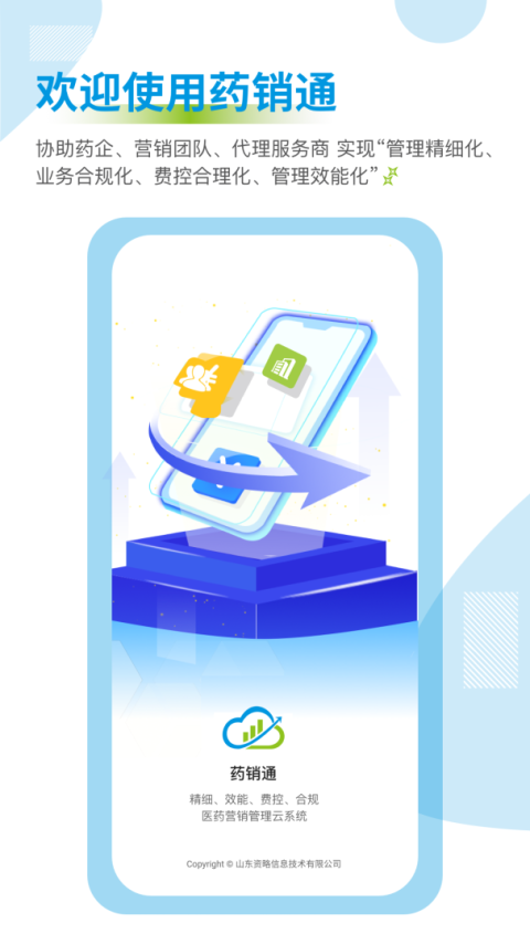 药销通app