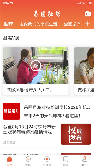 昌图融媒app