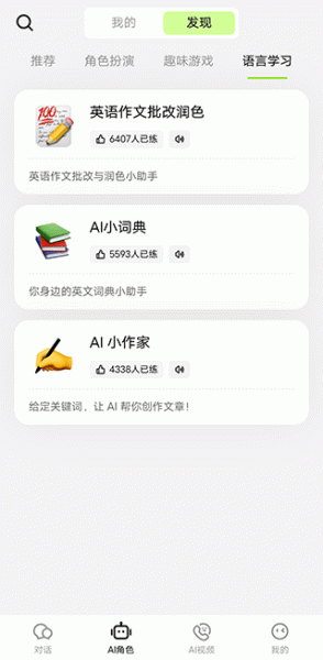 TalkAI练口语app