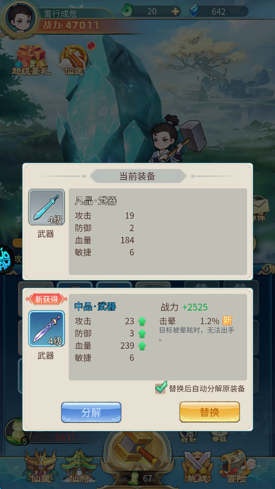 戮天之剑手游