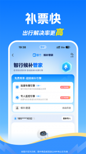 12306智行火车票app