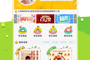 宝宝相册制作软件app