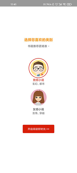 追书神器免费版app