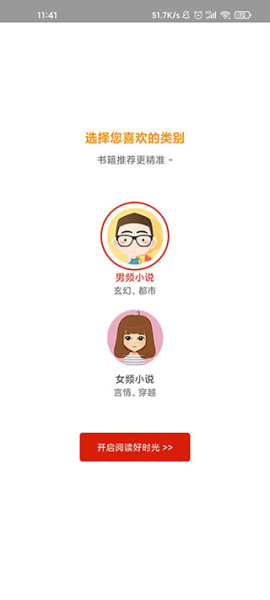 追书神器免费版app