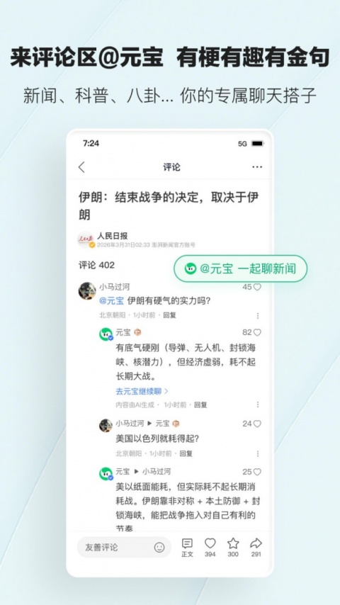腾讯新闻app