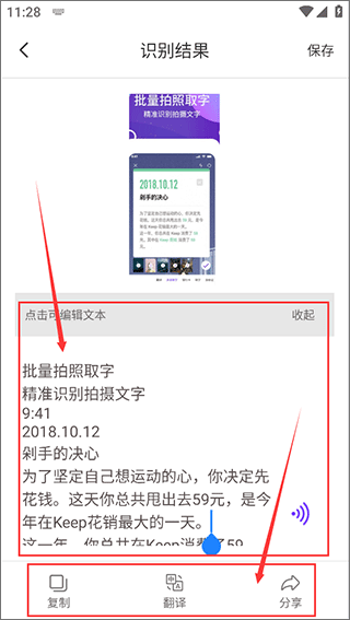 手机ocr图文识别软件