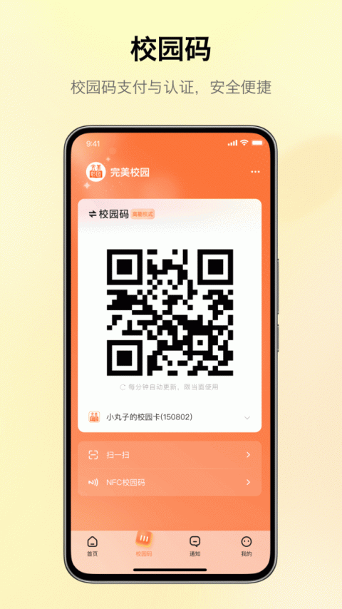 完美校园app