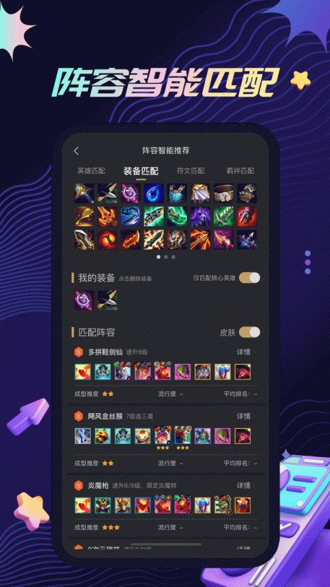 金铲铲之战助手app