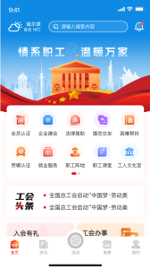 智慧哈工综合业务管理平台