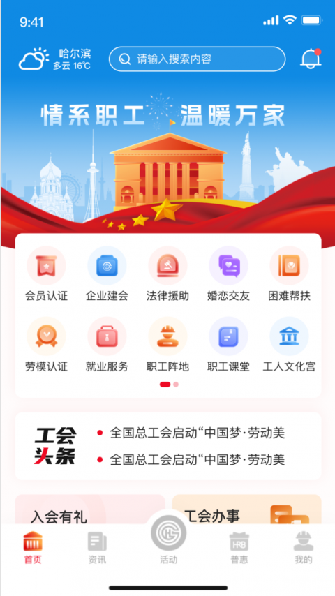 智慧哈工综合业务管理平台