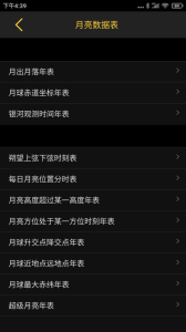 日出日落月相app