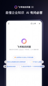飞书app