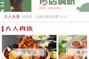 大人来也app