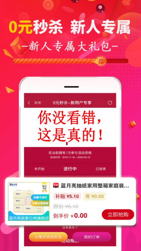 促说app