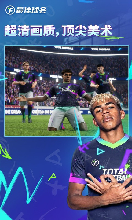 最佳球会百度版