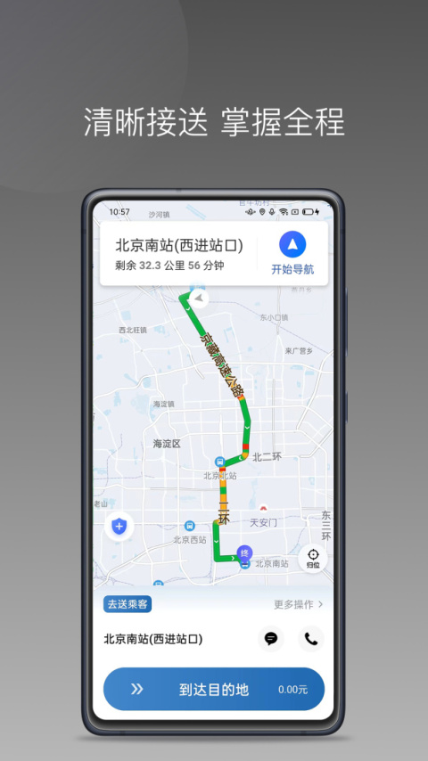 民途城市司机app