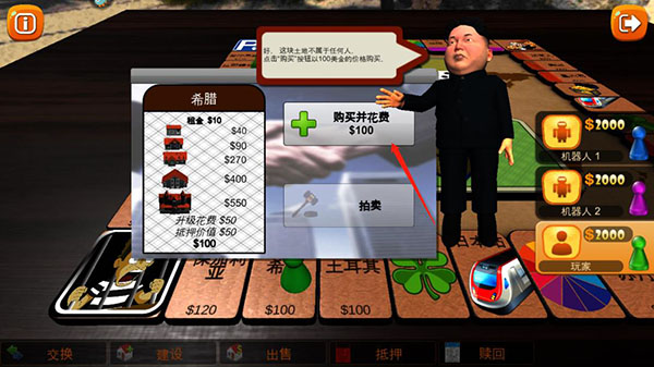富翁大作战官方正版