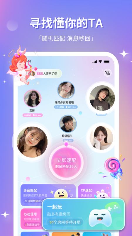 组cp交友软件