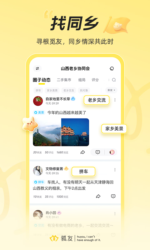 狐友连麦版