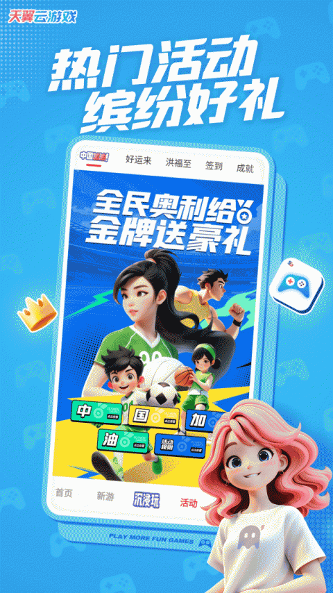 天翼云游戏app