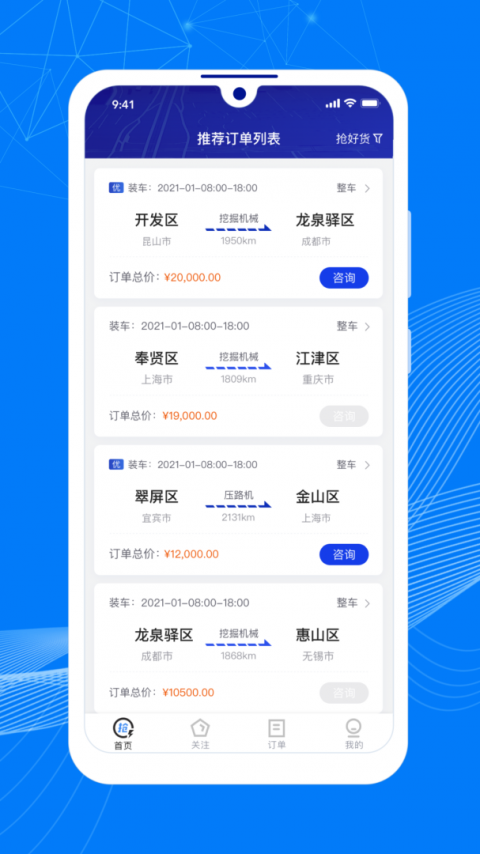顺风大运车主端app