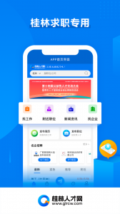 桂林人才网app