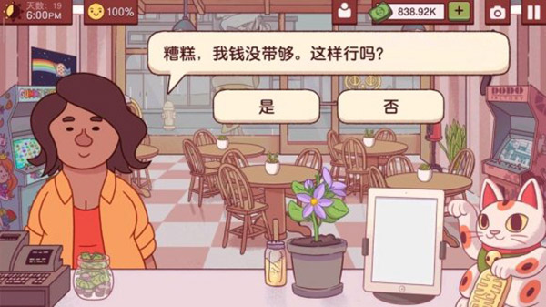可口的披萨中文版