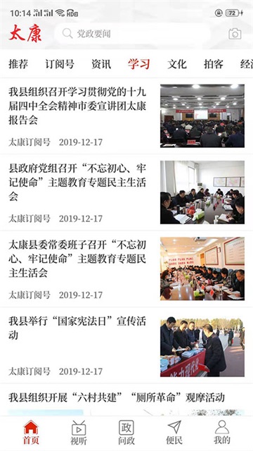 云上太康app