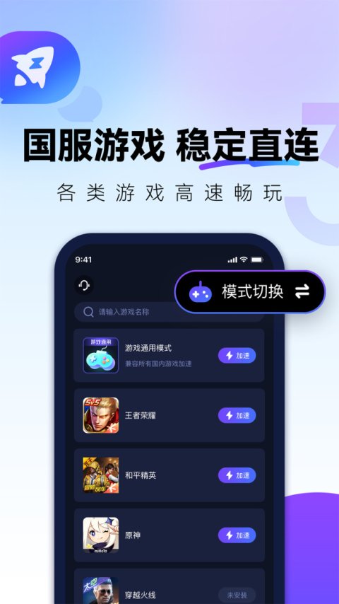 QuickFox海外回国加速器app