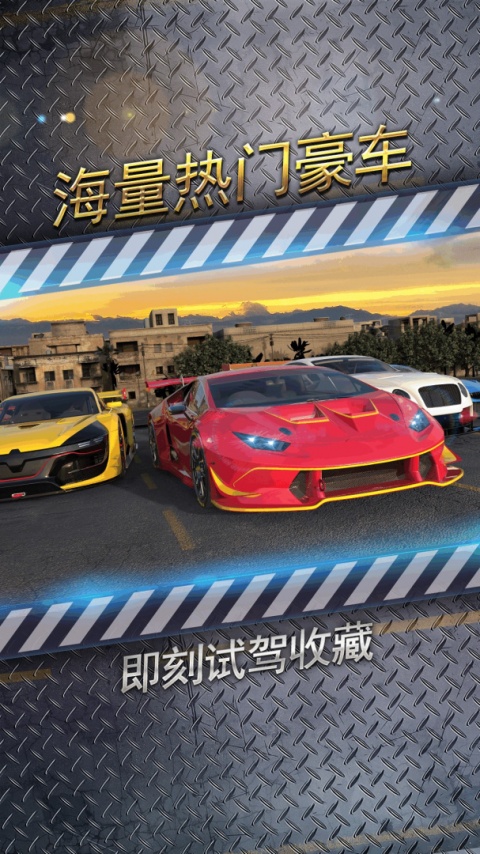 城市飞车2官方正版