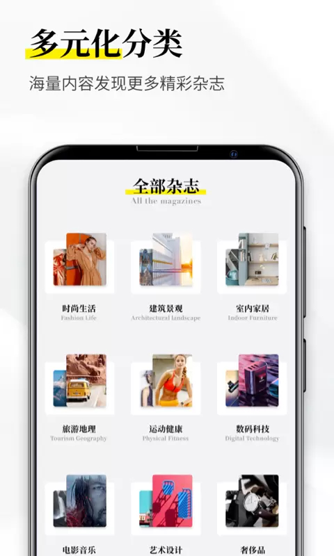 杂志迷app