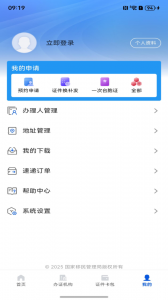 中国移民局app
