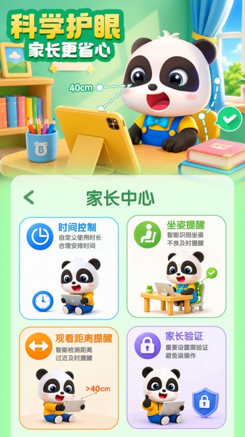 宝宝巴士app
