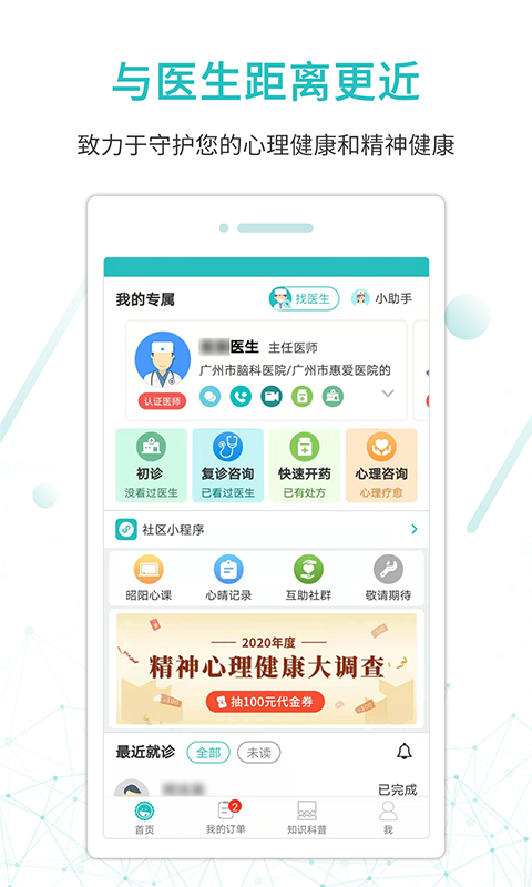 昭阳医生患者版app
