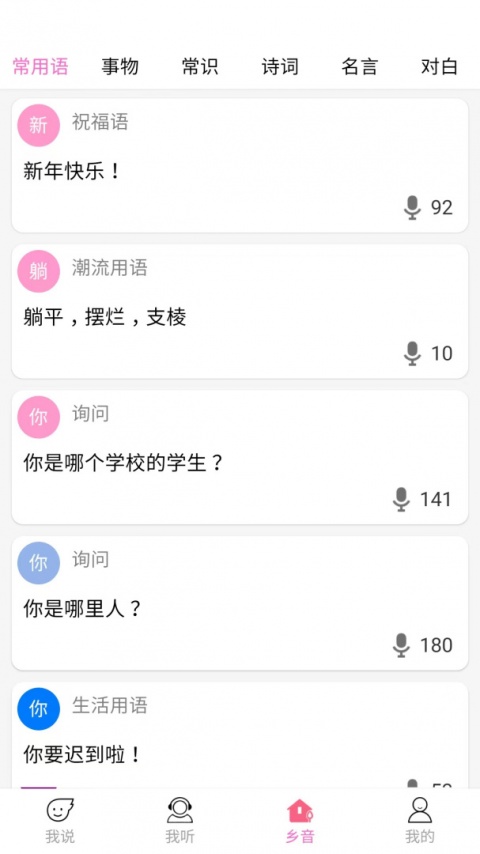 疯狂方言app
